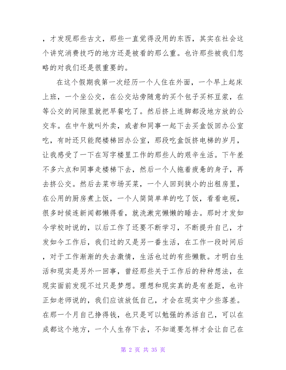 2023暑假兼职的社会实践报告范文.doc_第2页