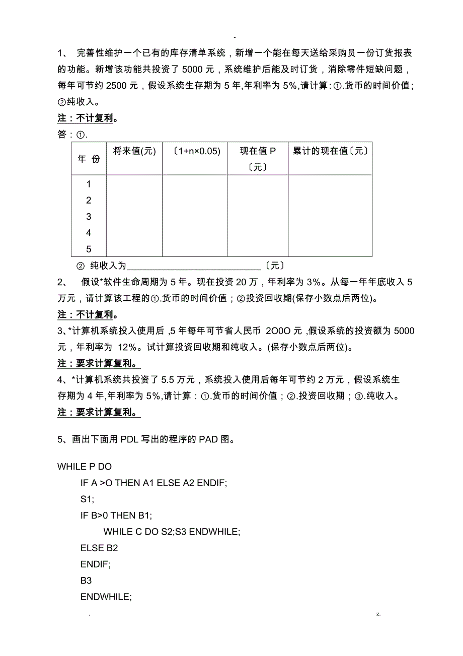 软件工程实践题50题和答案解析_第1页