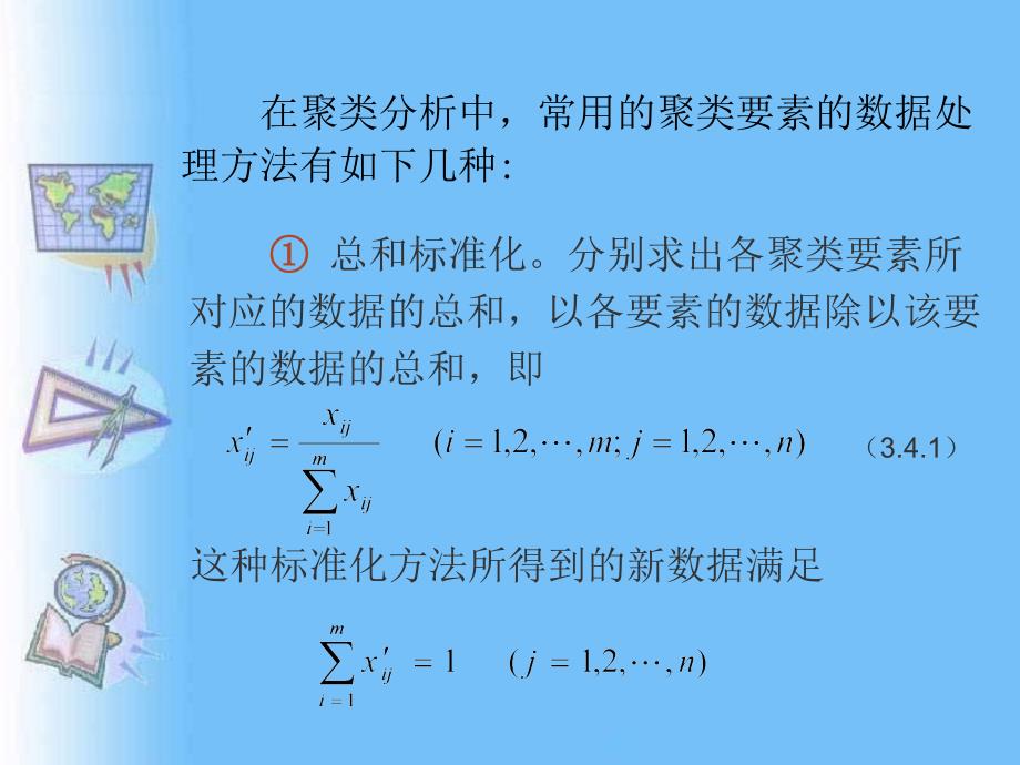 系统模型与模型化技术(参考).ppt_第4页