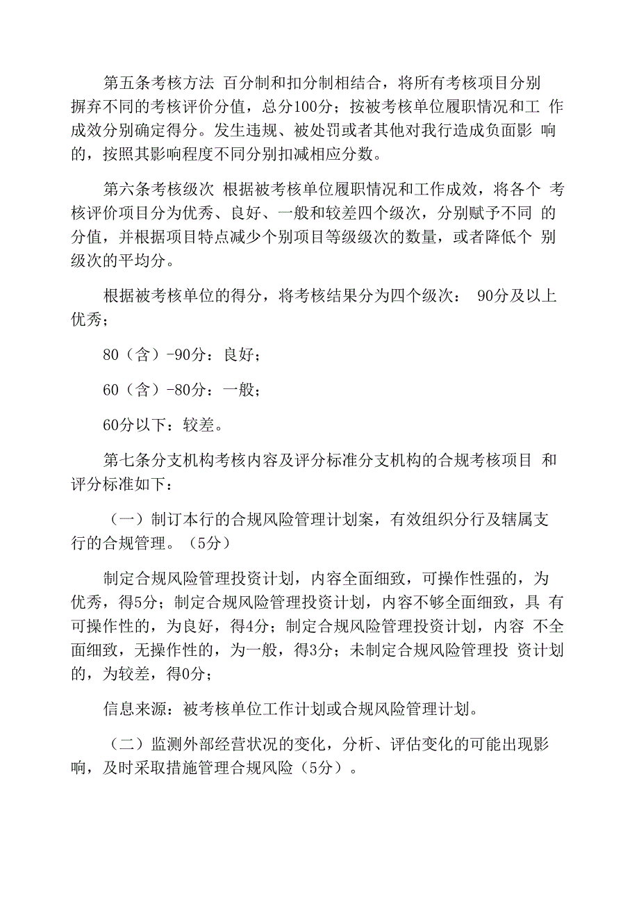 银行合规检查方案_第2页