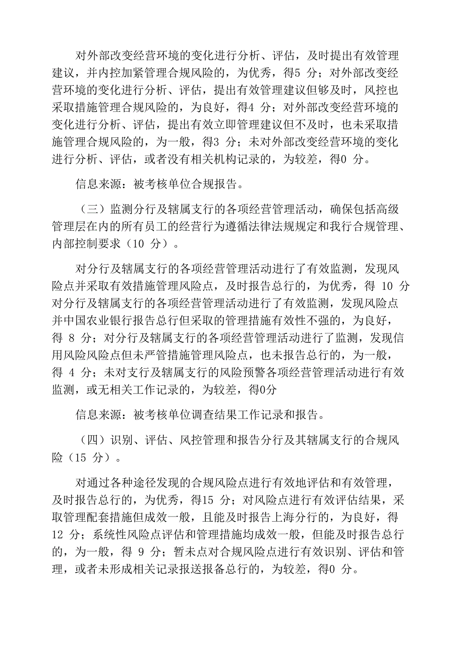 银行合规检查方案_第3页