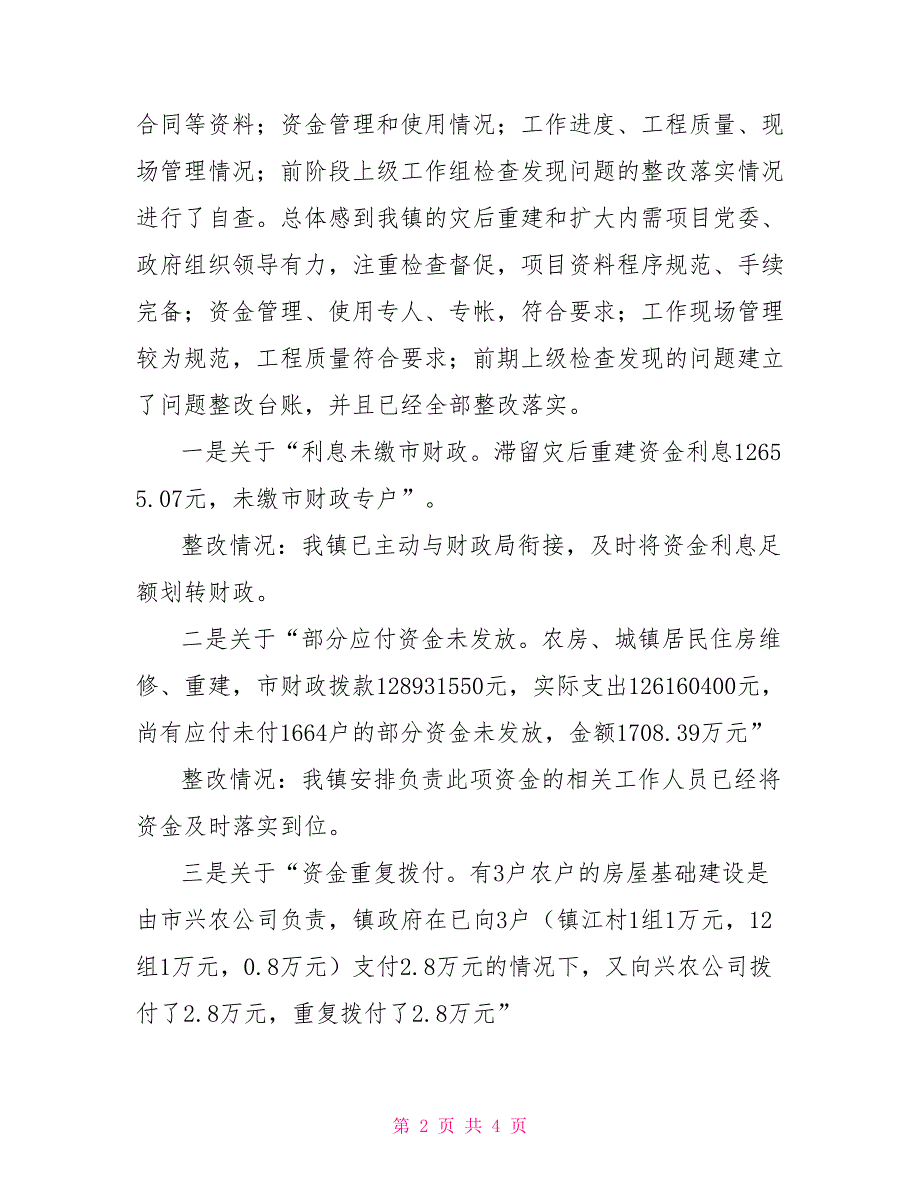 灾后重建资金项目自查报告_第2页