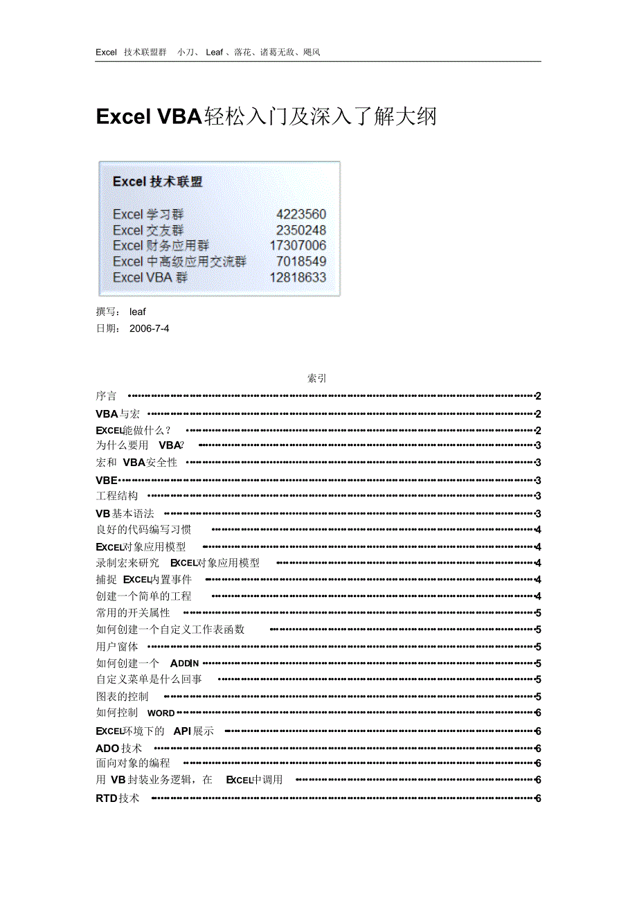 ExcelVBA轻松入门及深入了解大纲_第1页