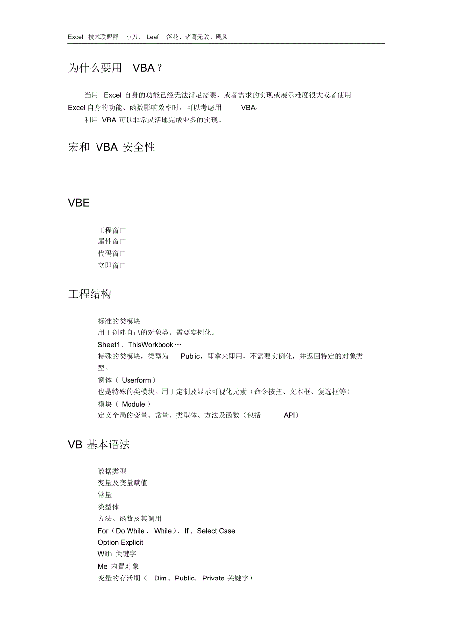 ExcelVBA轻松入门及深入了解大纲_第3页