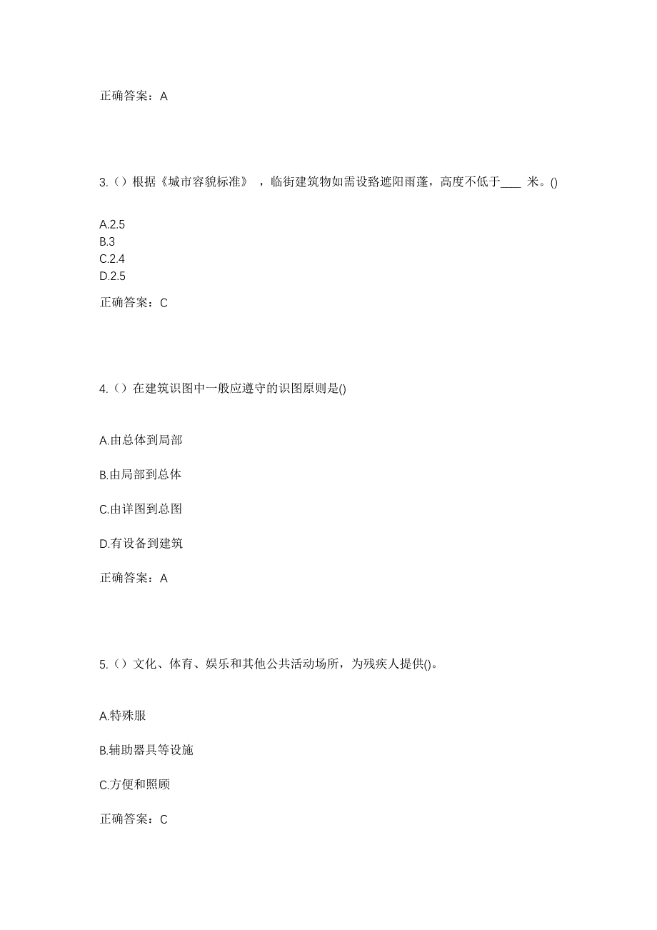 2023年四川省资阳市雁江区资溪街道朝阳社区工作人员考试模拟题含答案_第2页