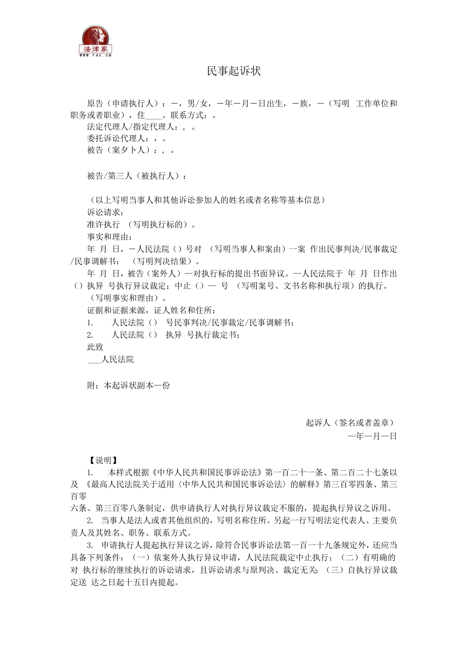 民事起诉状——(民事诉讼起诉状)_第1页