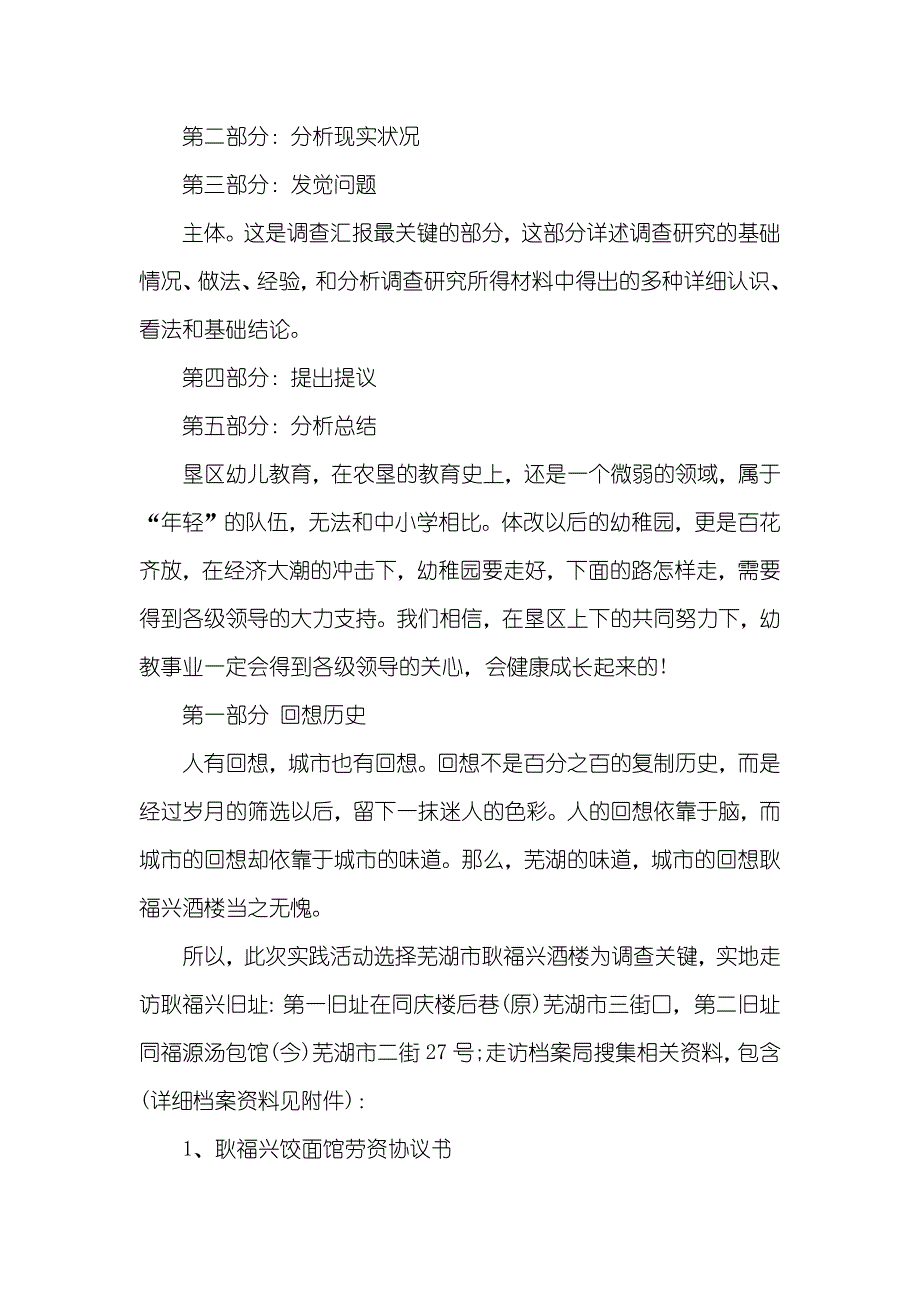 暑假有关社会调查汇报模板_第2页