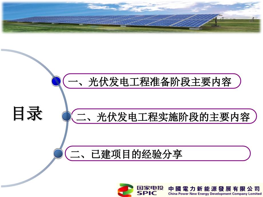 光伏发电工程建设管理浅谈_第3页