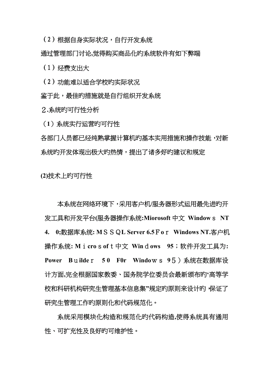 管理信息系统可行性分析报告_第2页