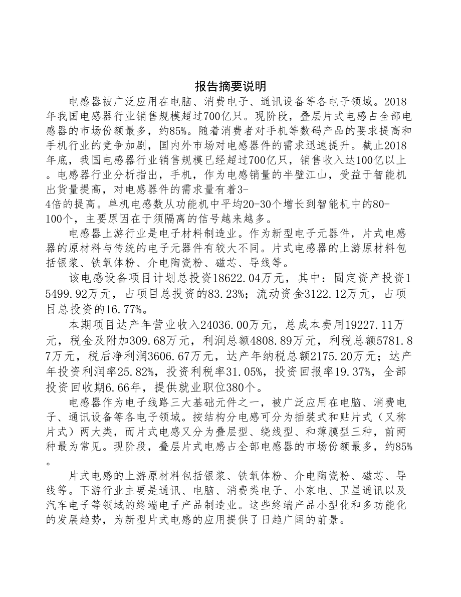 南宁电子制造项目研究报告(DOC 94页)_第2页