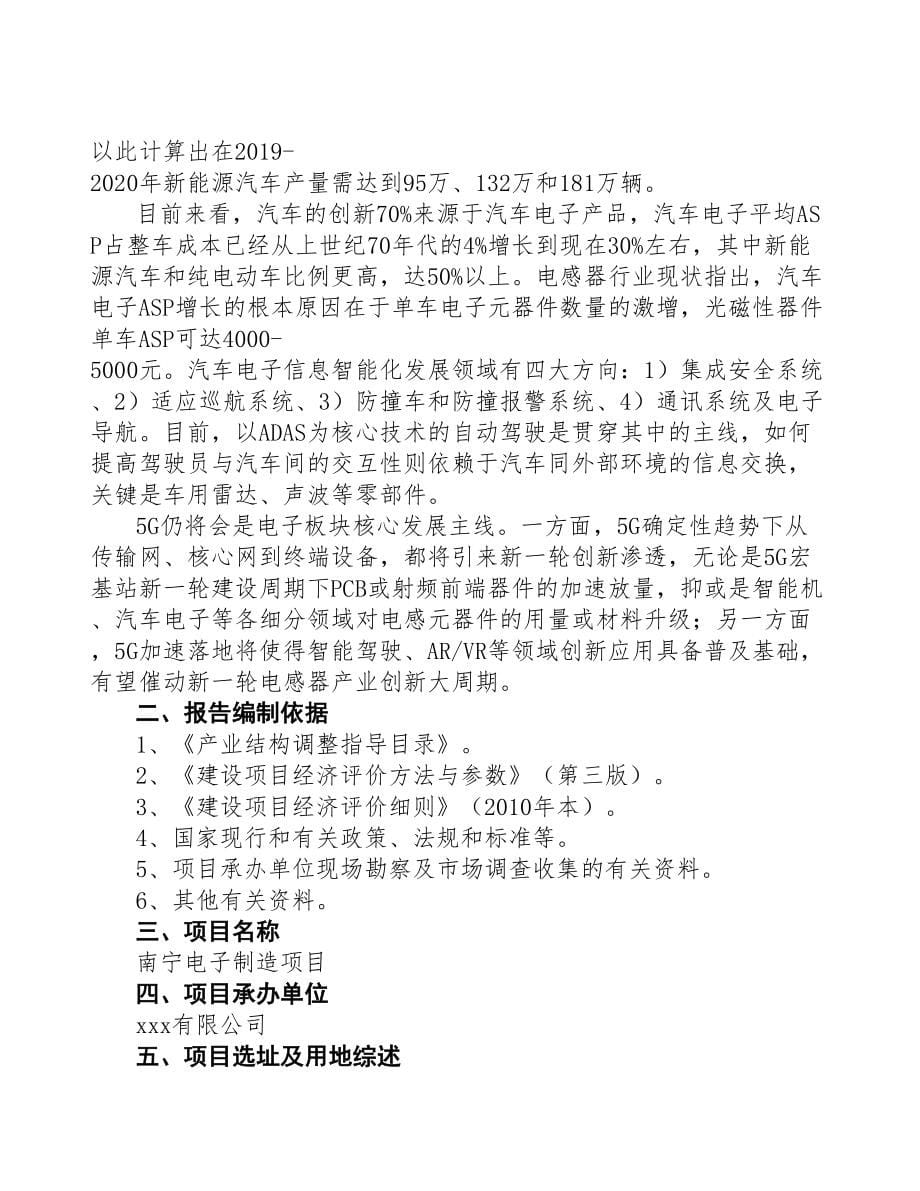南宁电子制造项目研究报告(DOC 94页)_第5页