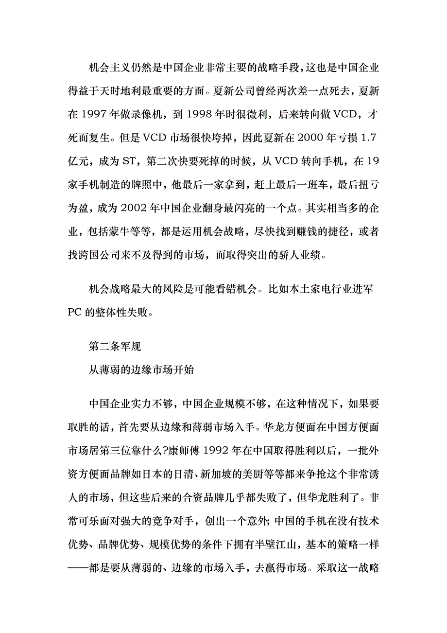 我国营销渠道创新行动_第2页