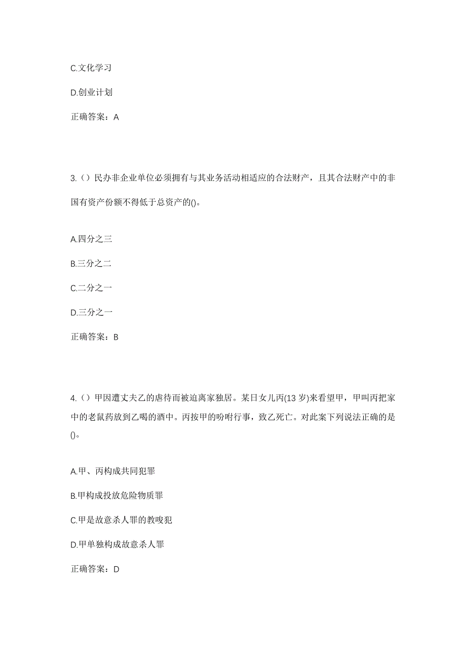 2023年山西省晋城市泽州县南岭镇底道街村社区工作人员考试模拟题及答案_第2页