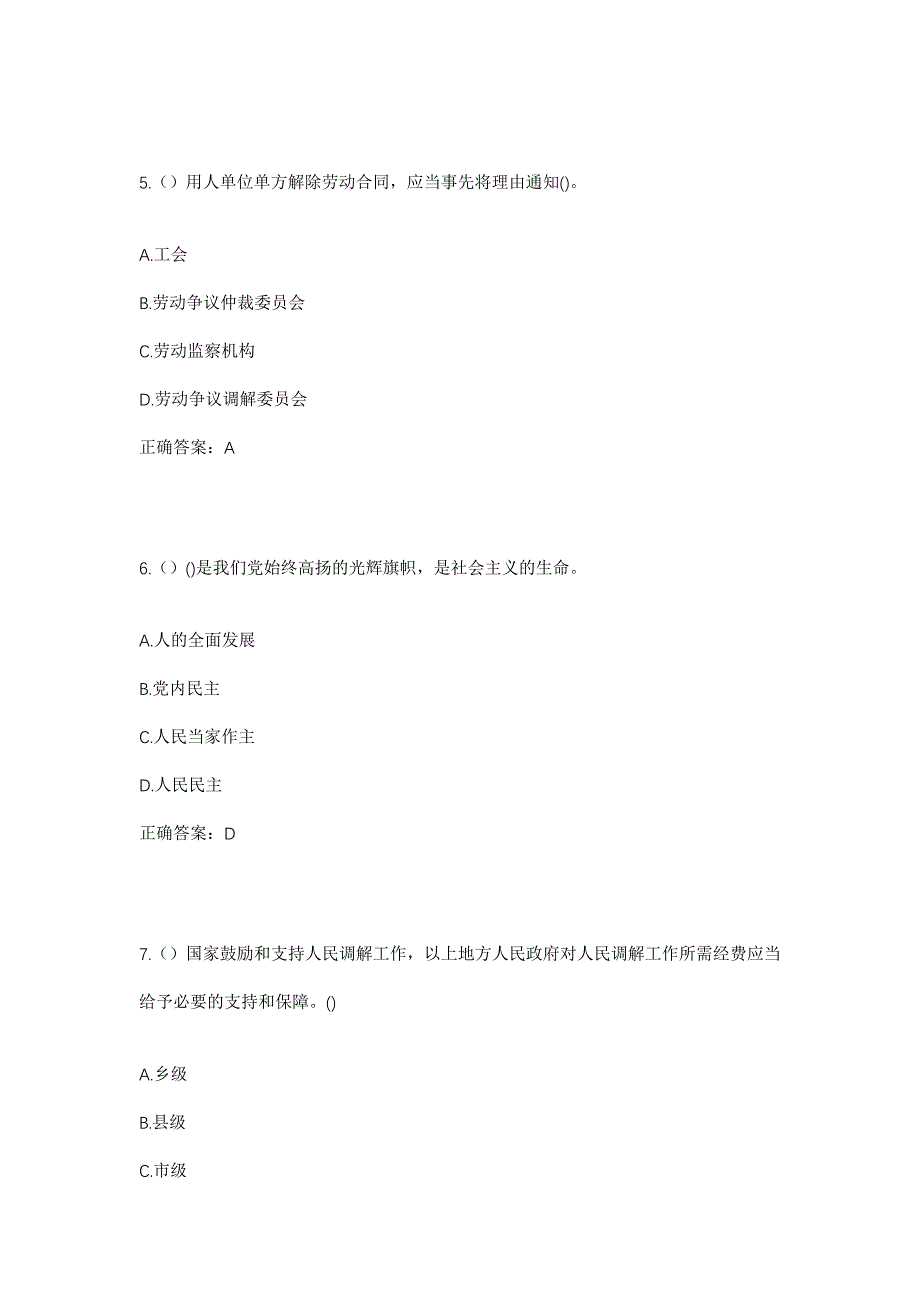 2023年山西省晋城市泽州县南岭镇底道街村社区工作人员考试模拟题及答案_第3页