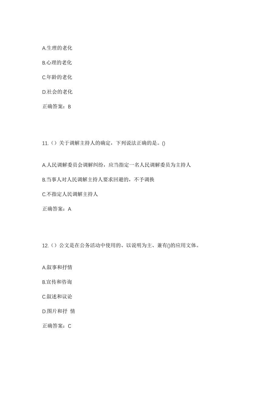 2023年山西省晋城市泽州县南岭镇底道街村社区工作人员考试模拟题及答案_第5页