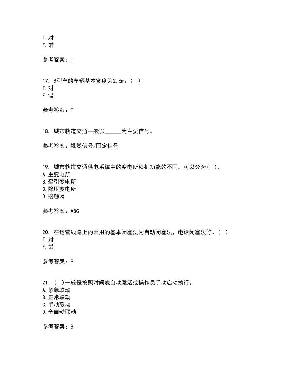 北京交通大学21秋《城市轨道交通信息技术》在线作业三满分答案76_第5页