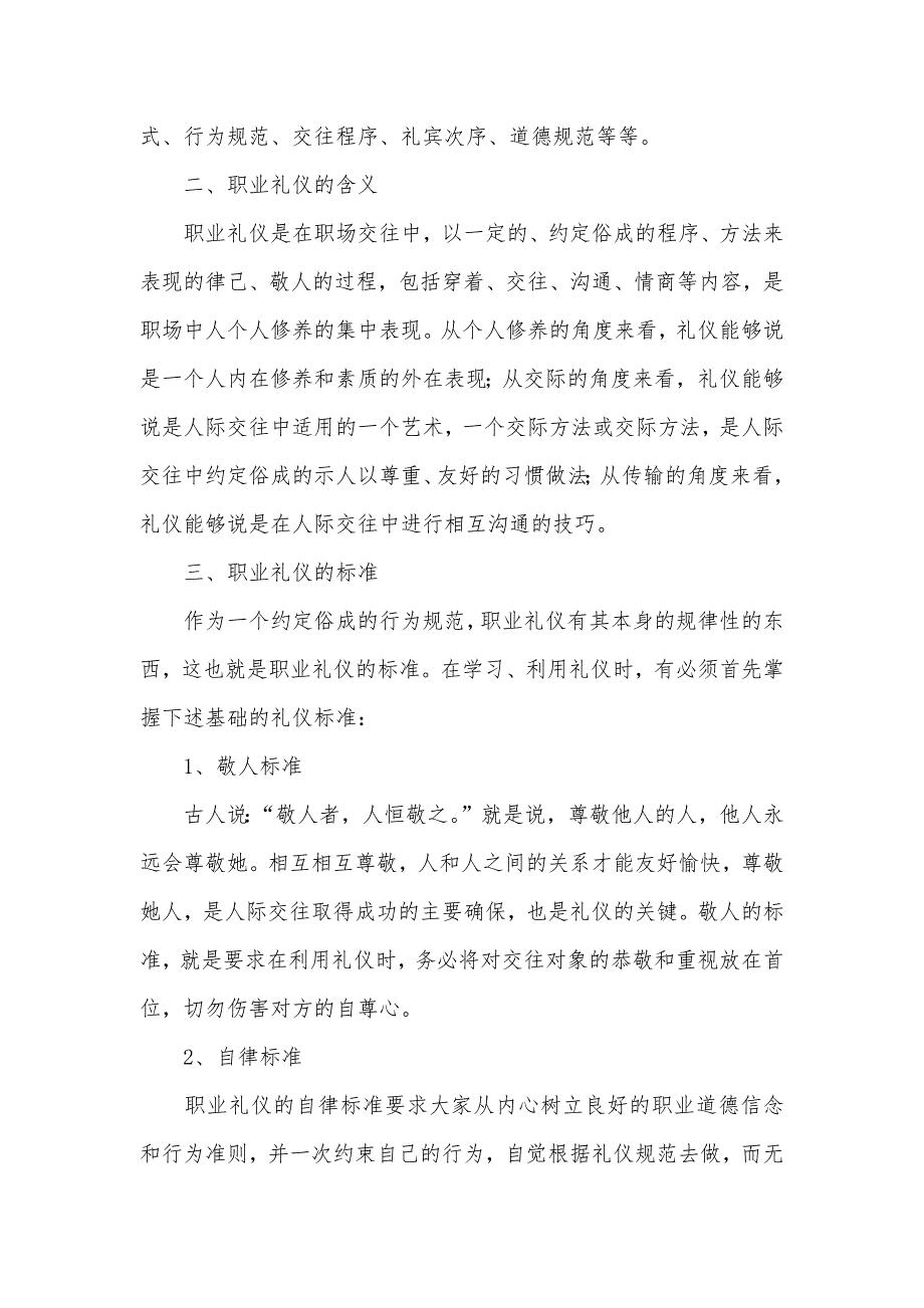 职场礼仪包含哪些主要内容_第2页