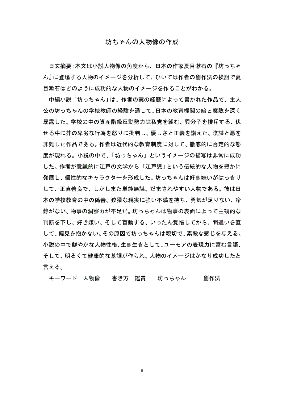 日语本科毕业论文.doc_第3页