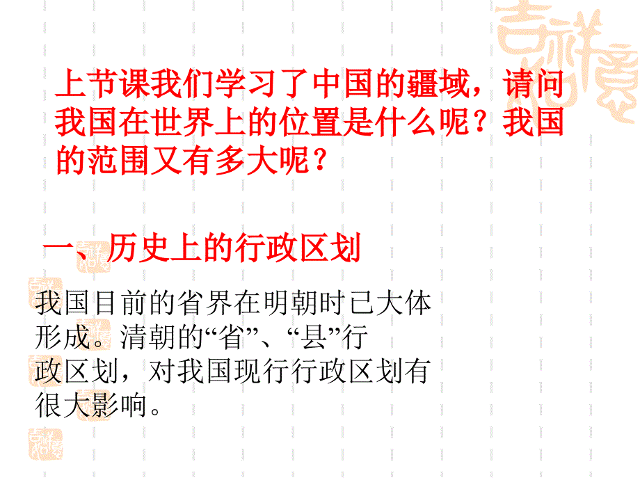 中国的行政区划课件1湘教版_第3页