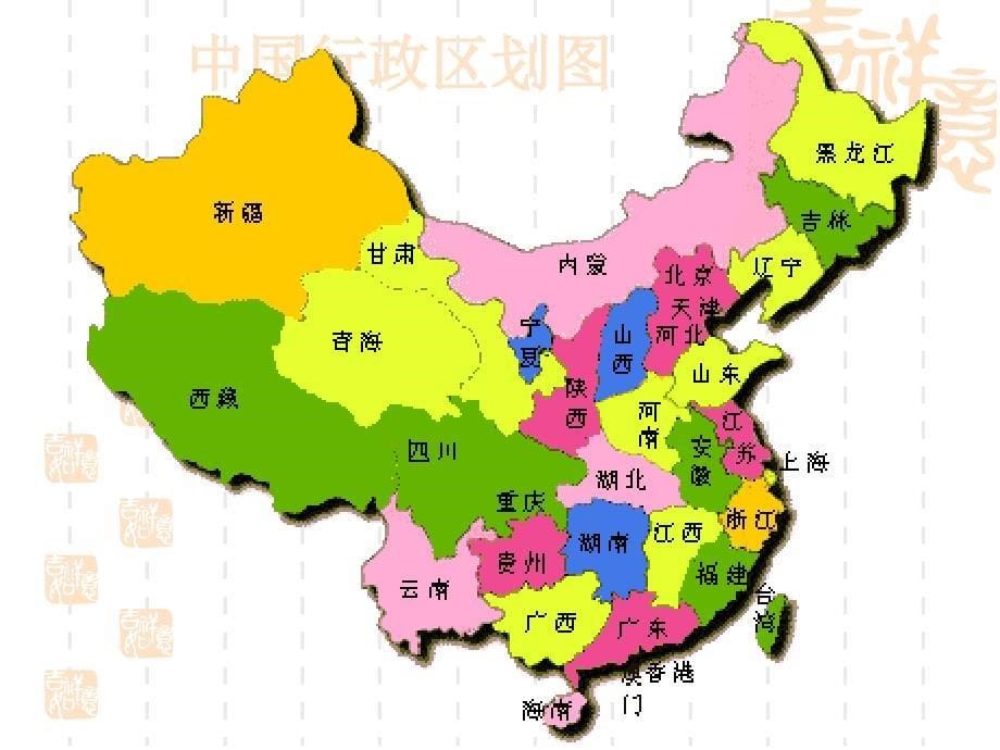 中国的行政区划课件1湘教版_第5页