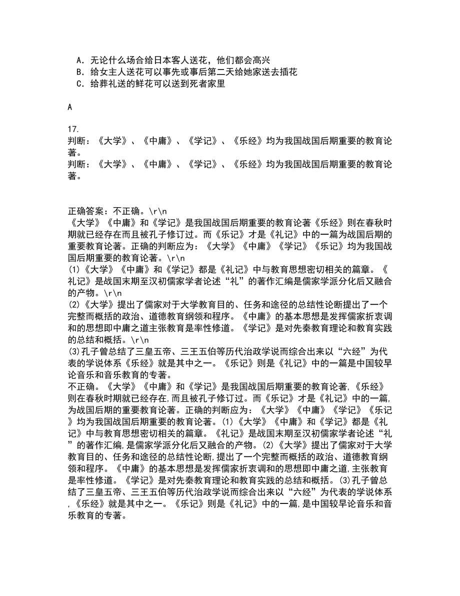 中国华中师范大学21秋《古代文论》在线作业一答案参考30_第5页