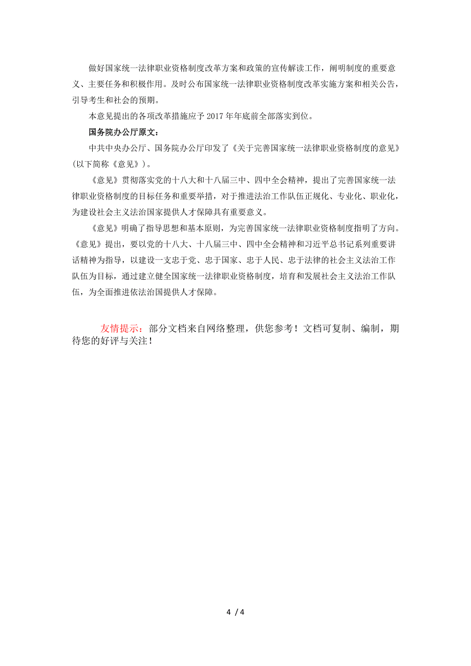 司法考试改革意见稿全文要点解读_第4页