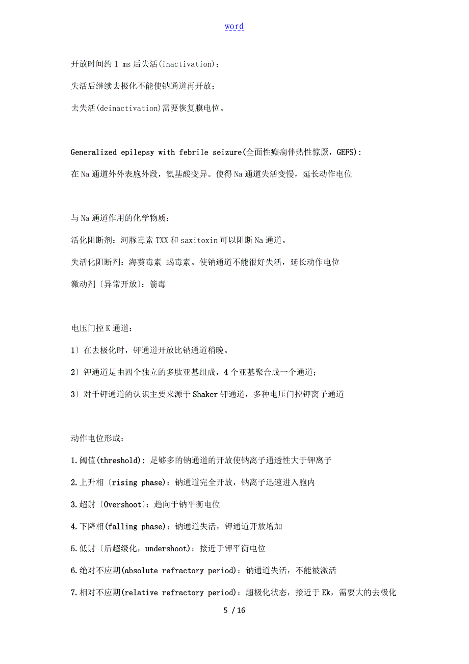 基础神经科学复习资料_第5页