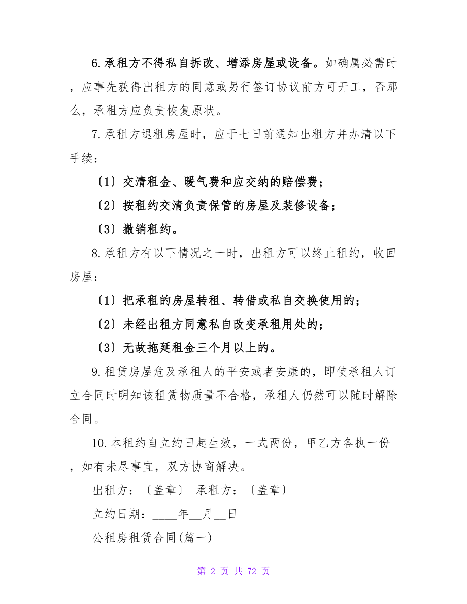 公租房租赁合同.doc_第2页