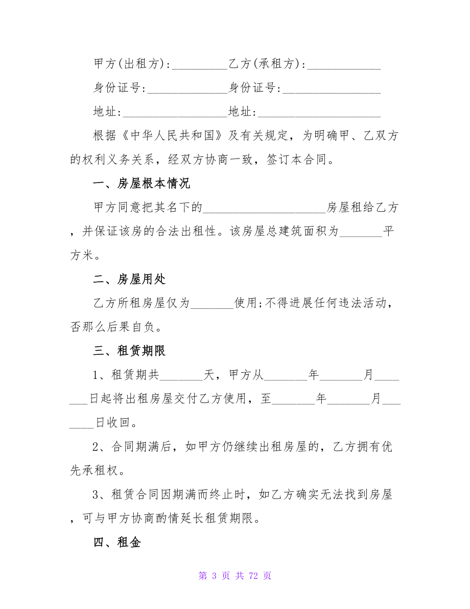 公租房租赁合同.doc_第3页