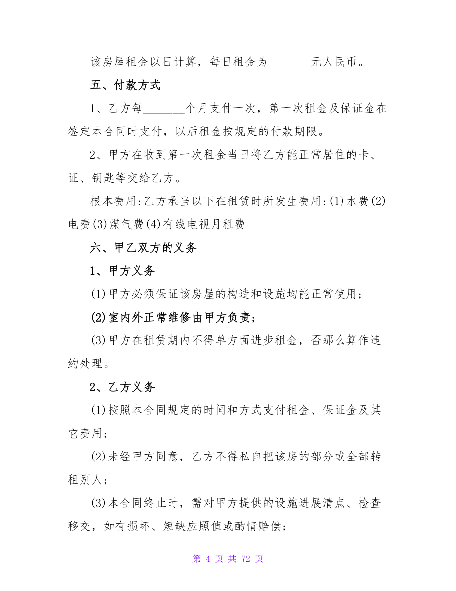 公租房租赁合同.doc_第4页