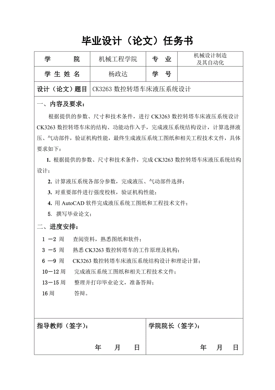 CK3263数控转塔车床液压系统设计任务书_第1页