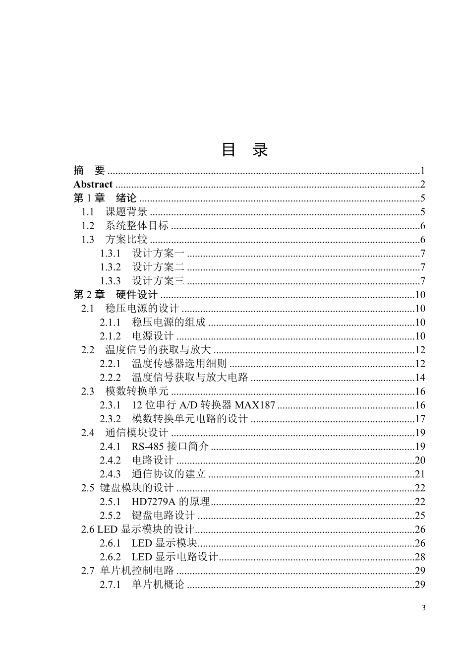 智能温度采集和显示系统设计论文_第3页