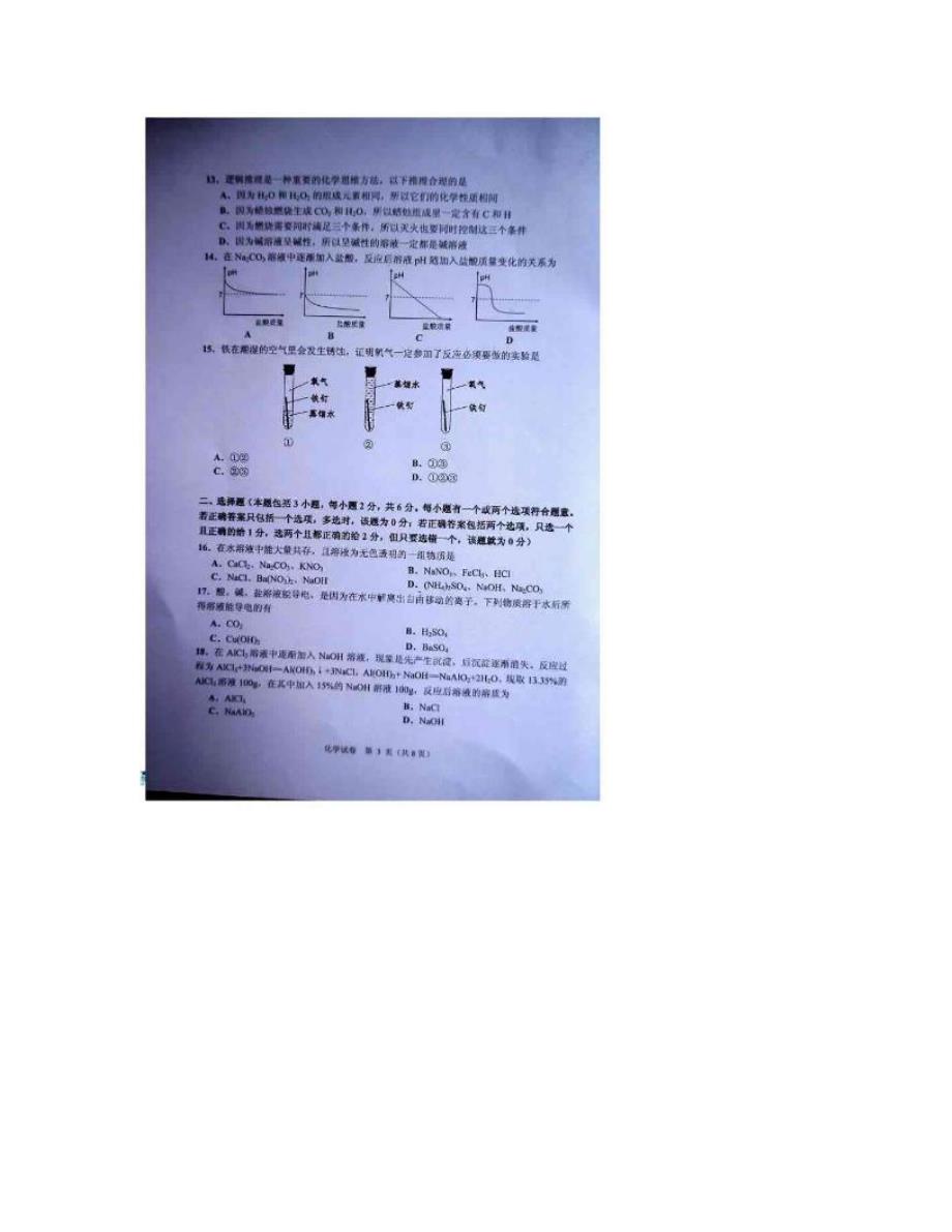 最新广东佛山中考化学试题及答案优秀名师资料_第3页