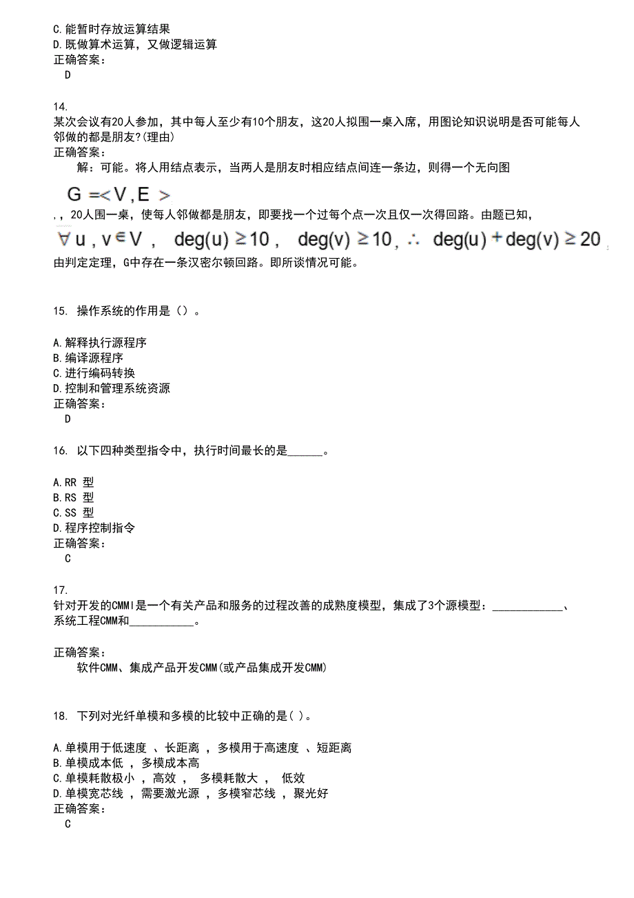 2022～2023自考专业(计算机应用)考试题库及答案参考1_第3页