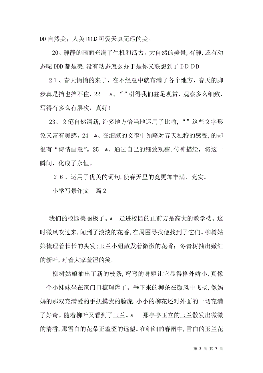 实用小学写景作文合集6篇_第3页