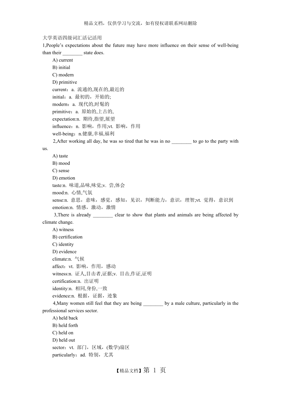 英语4级备考词汇_第1页