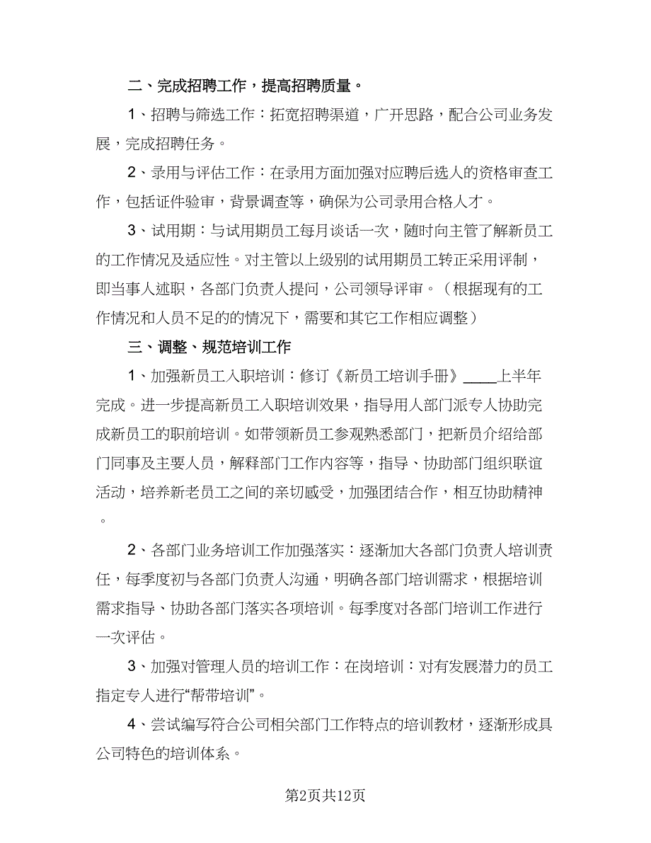 2023年行政主管工作计划参考范文（4篇）_第2页