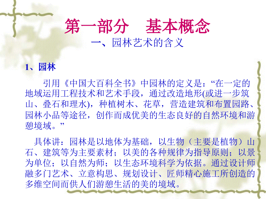 中国古典园林赏析_第4页