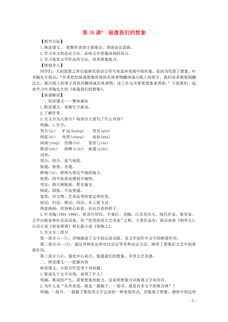 九年级语文下册第四单元16驱遣我们的想象教案新人教版0513418_第1页