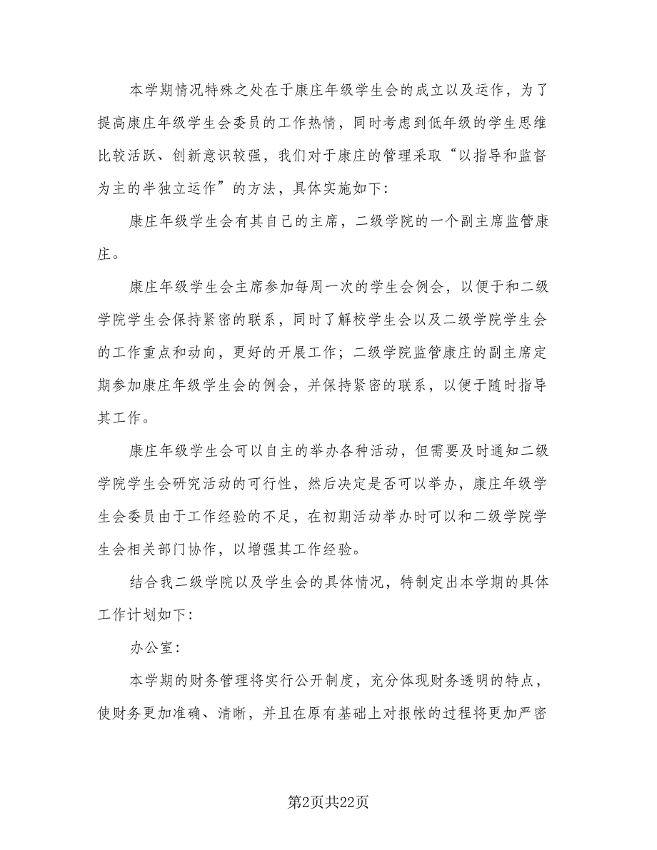 汽车工程学院学生会心理部三月份工作计划样本（4篇）_第2页