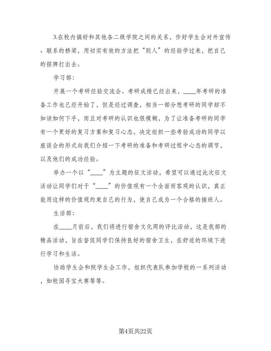 汽车工程学院学生会心理部三月份工作计划样本（4篇）_第4页