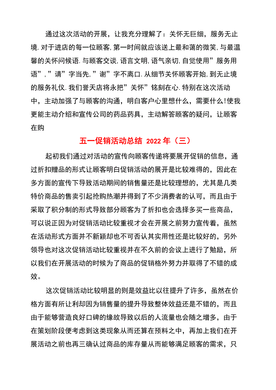 五一促销活动总结2022年_第4页