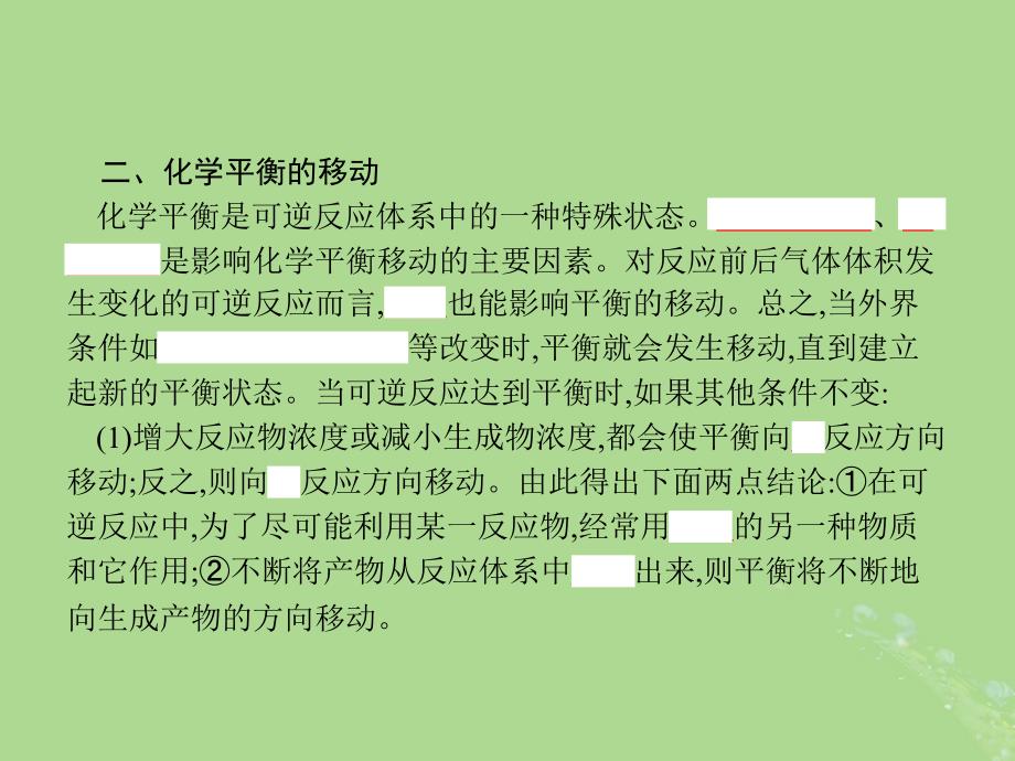 （浙江专用）2018年高中化学 专题4 化学反应条件的控制 4.3 反应条件对化学平衡的影响课件 苏教版选修6_第4页