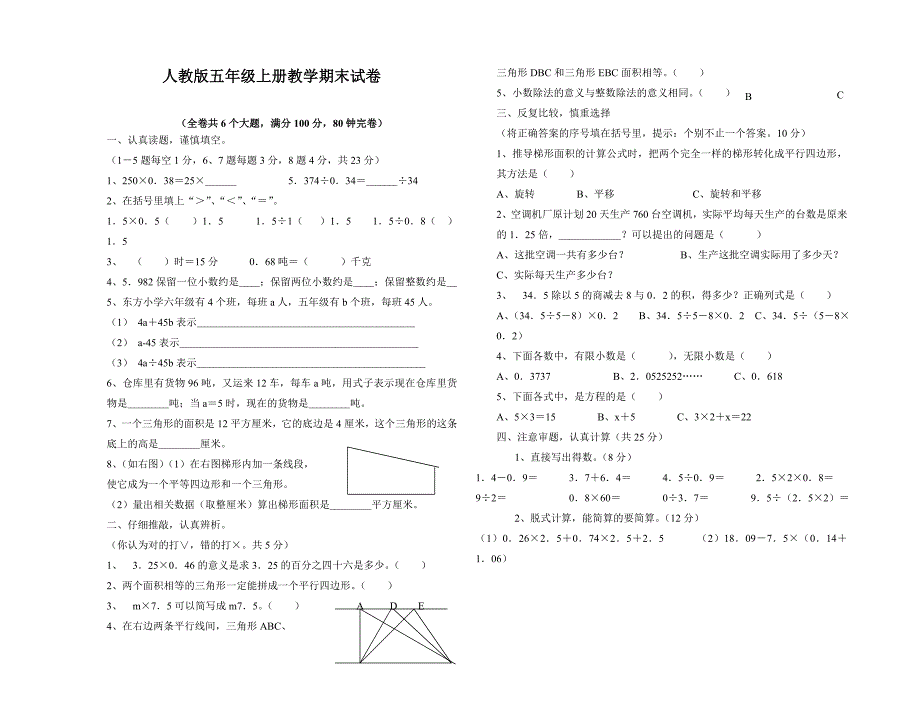 人教版五年级上册数学期末试卷DOC_第1页