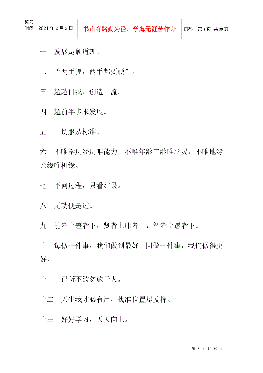 王老吉药业股份有限公司员工手册_第3页