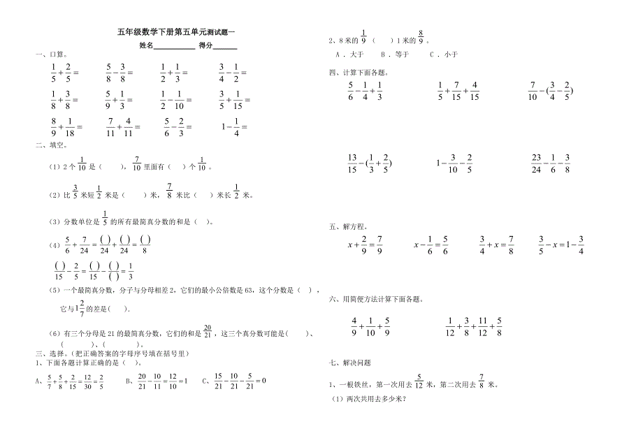 人教版小学五年级下册数学第五单元《分数的加法和减法》习题_第1页