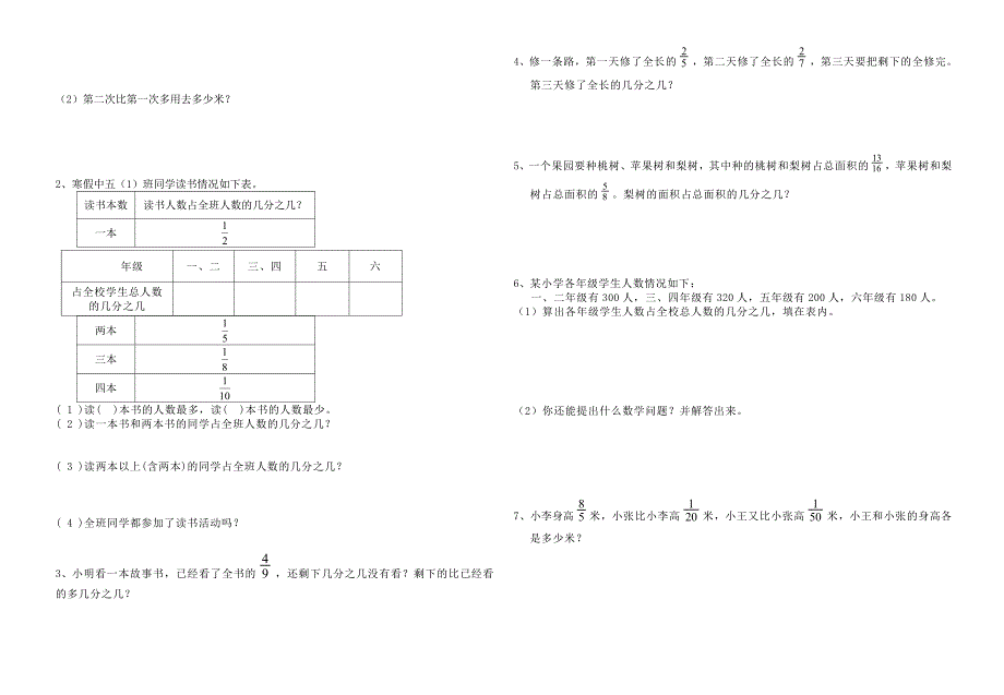 人教版小学五年级下册数学第五单元《分数的加法和减法》习题_第2页