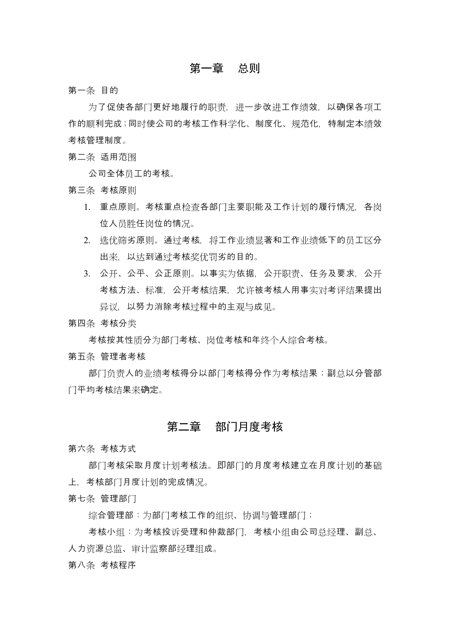 某物业发展有限公司考核管理体系_第2页