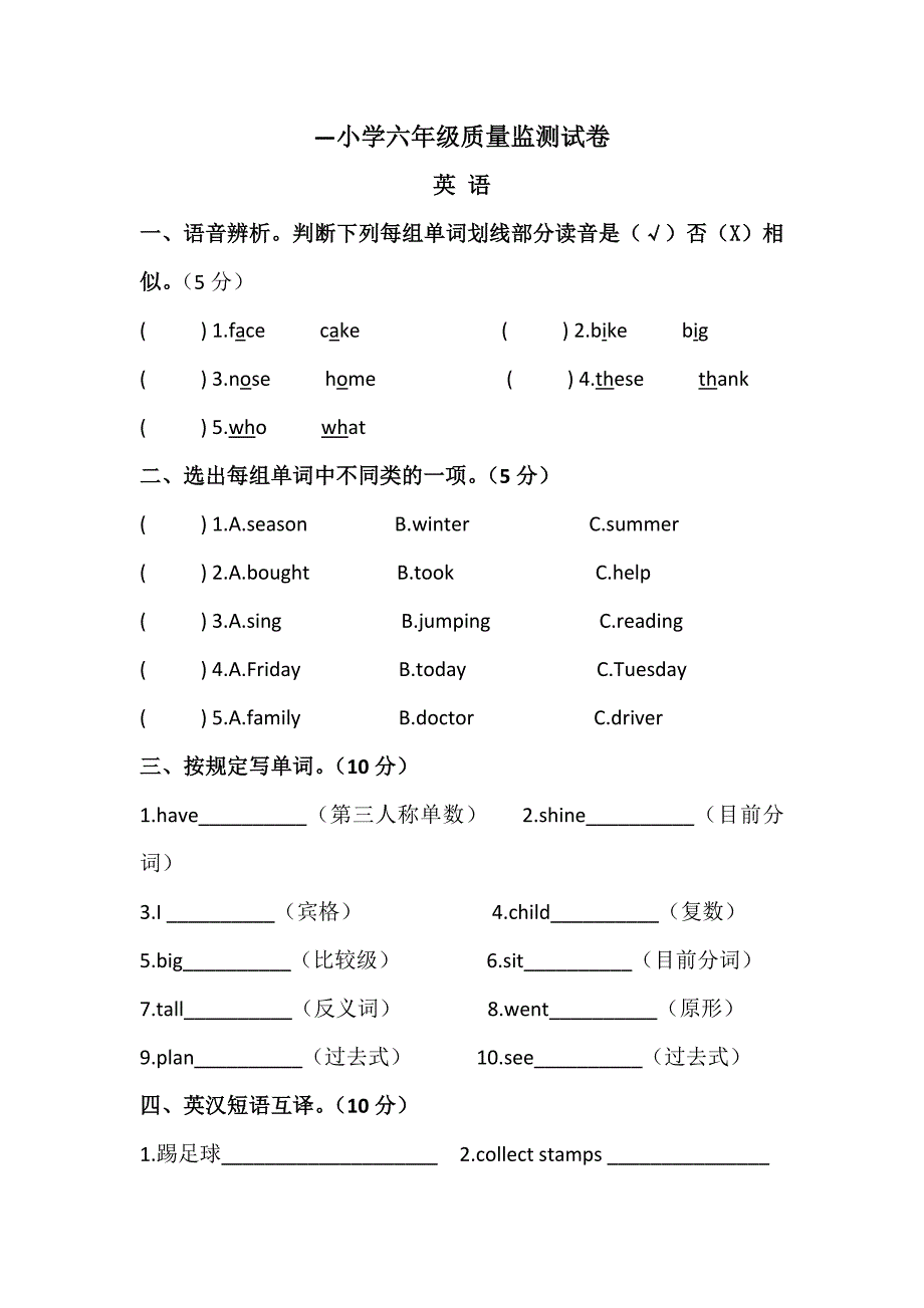 小学毕业考试英语试卷_第1页