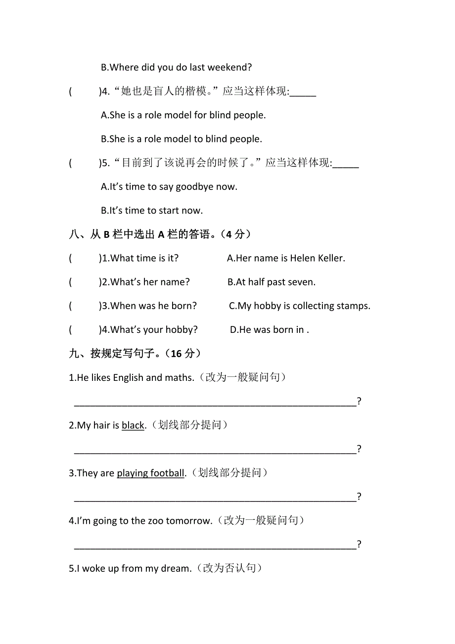 小学毕业考试英语试卷_第4页